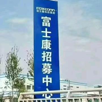 郑州富士康招募（特种就业）