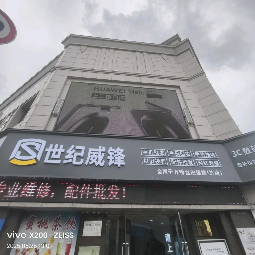 世纪威锋总部