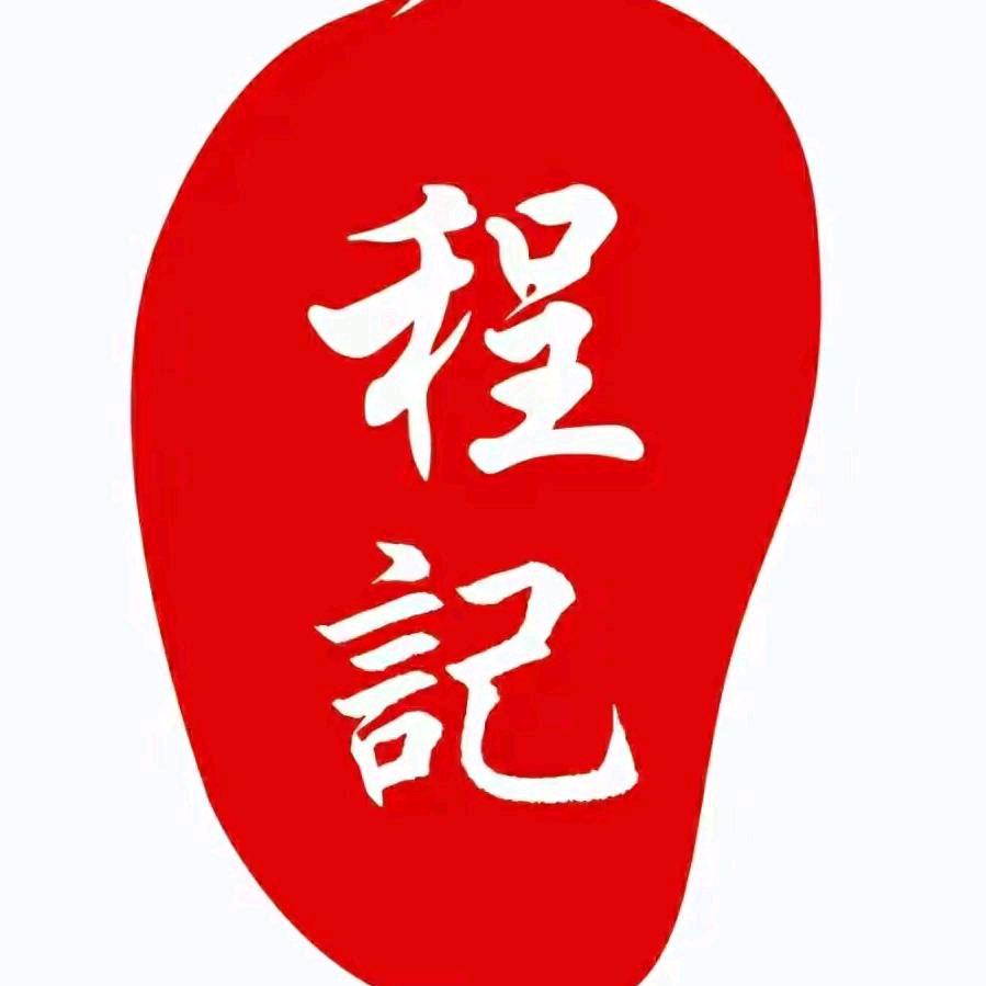 南山程记