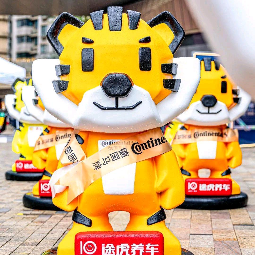 大同途虎开源街店