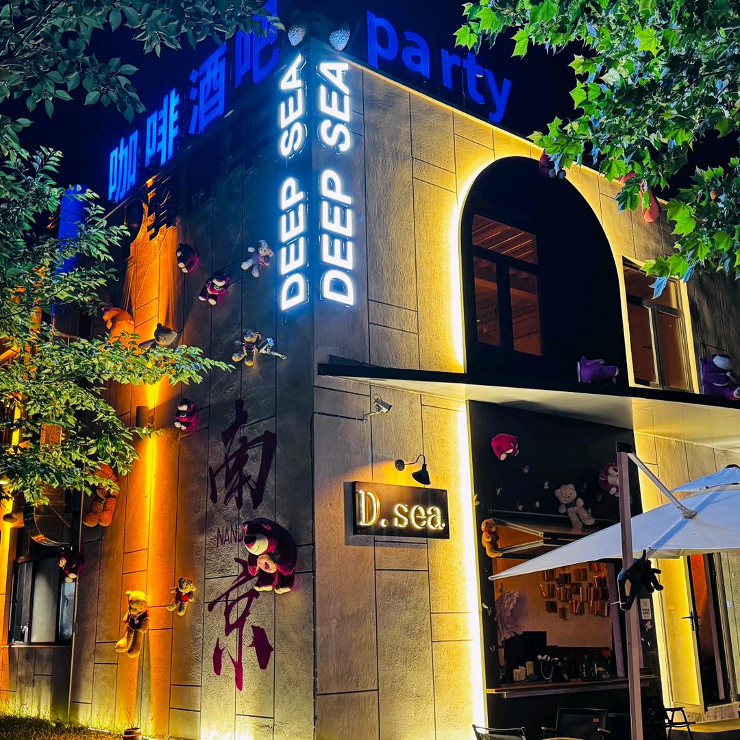 Deep sea 日咖夜酒