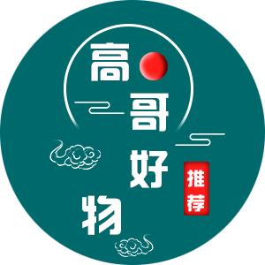 高哥好物