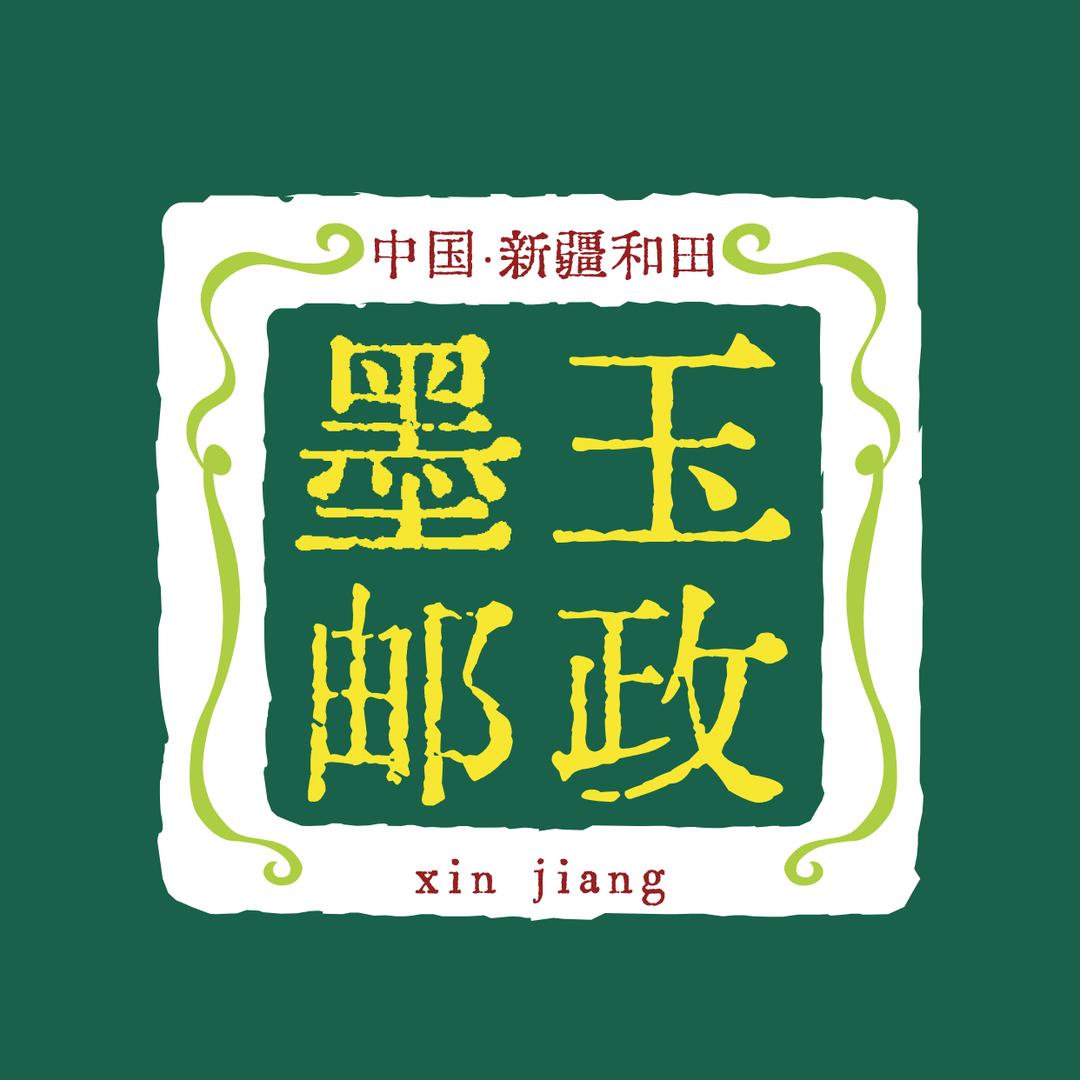 和田邮政