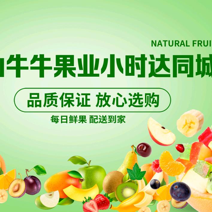 唐山牛牛果业（荣泰园店）