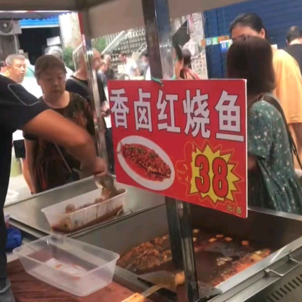 香卤红烧鱼(招学徒)