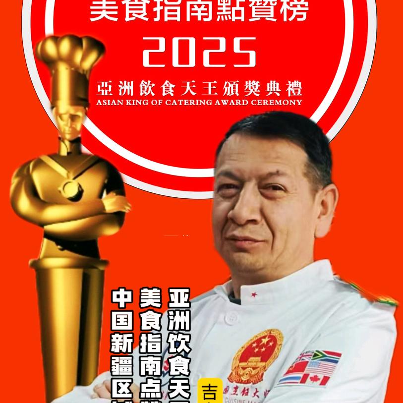 杰师傅