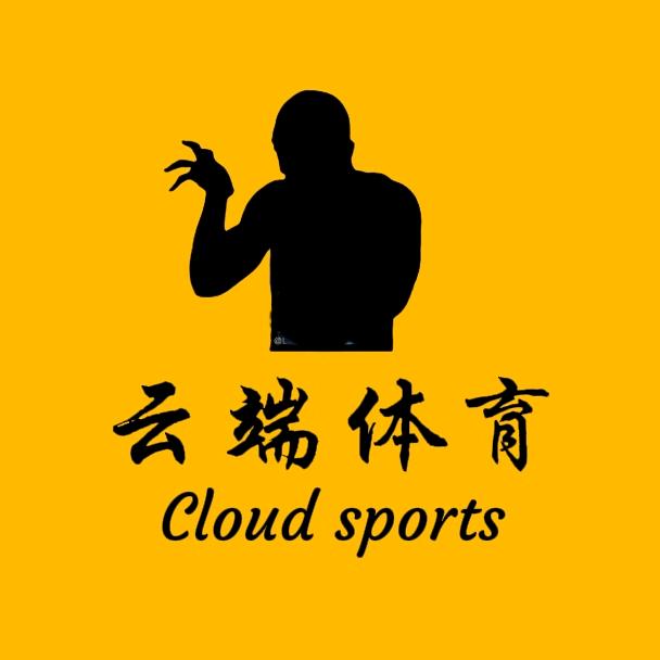 ☁云端体育