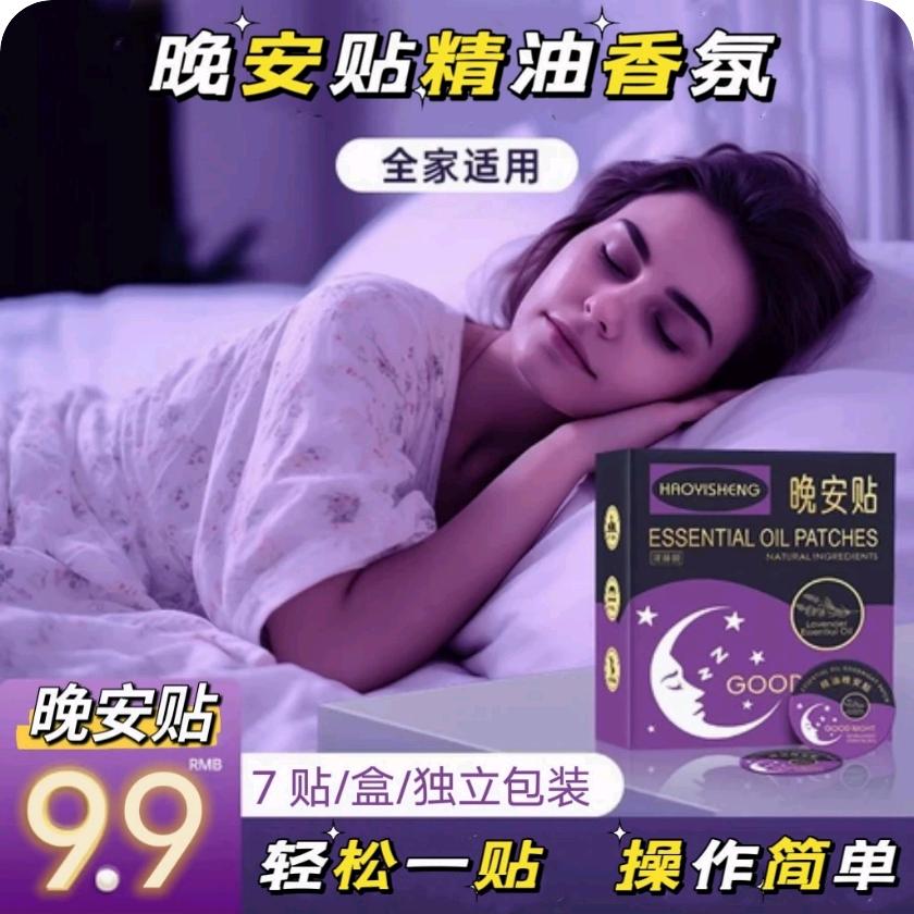 晚安贴