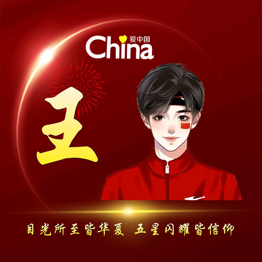 ℳღ幸运᭄ꦿ꯭꯭დ᭄🇨🇳