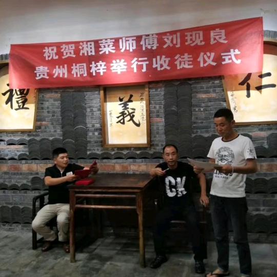 湘菜餐饮人良哥