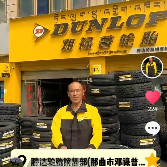 那曲轮胎销售小梁