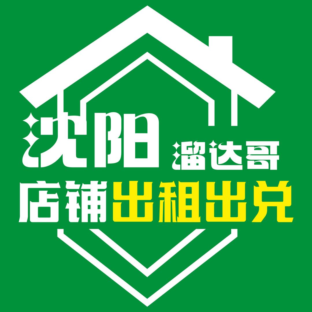 沈阳溜达哥店铺出租出兑