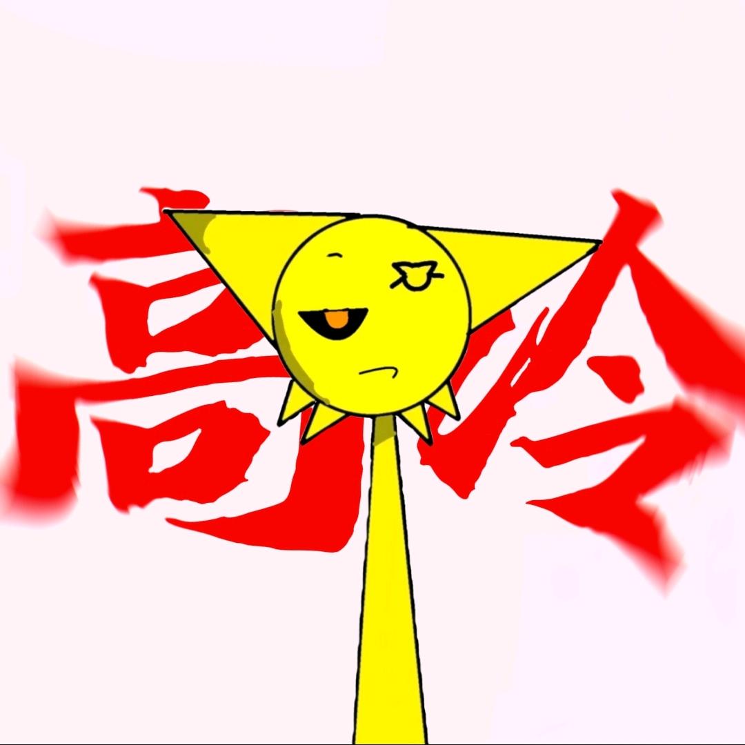 神子（1万粉冲刺）（ OC名）（反小鬼）