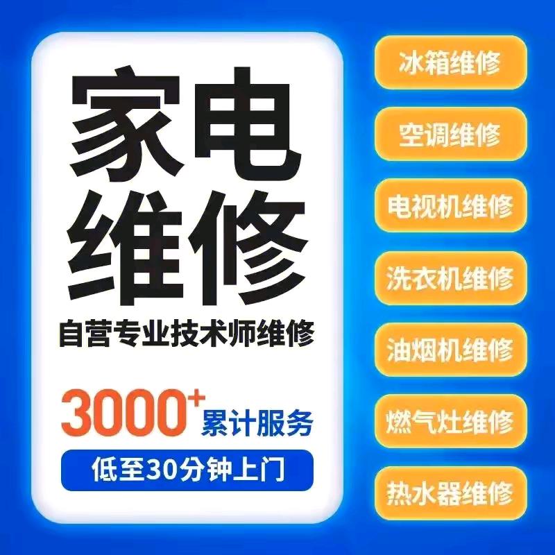 家电维修陆鑫(贵州）
