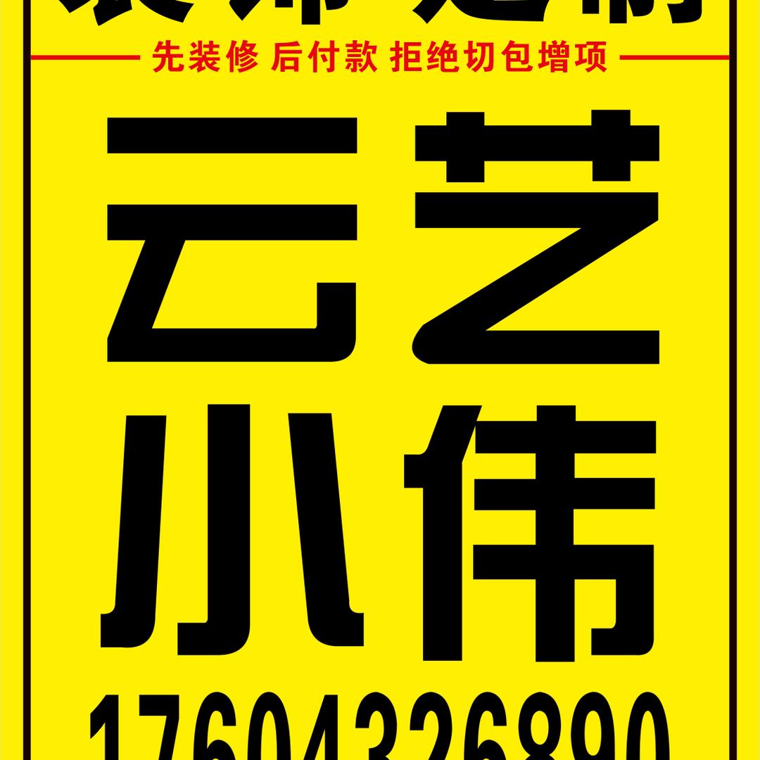 （先装修 后付款）八步验收