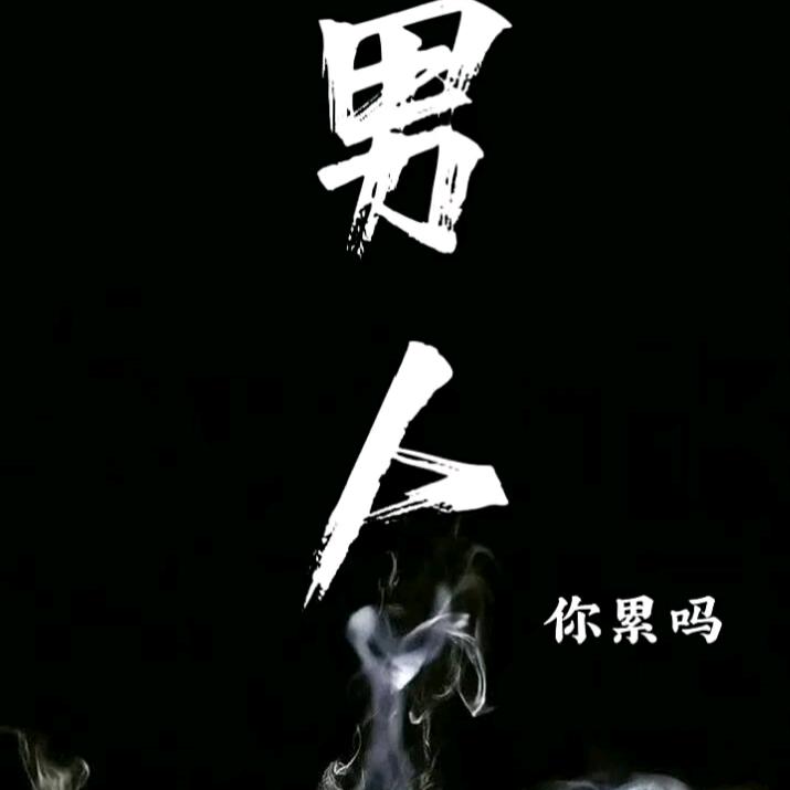 🚬浓ᩚ烟ᩚഒ伴ζ酒🍻