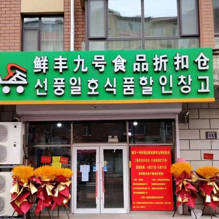祥芳闻