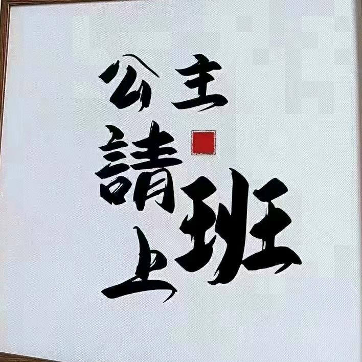 玩的就是国粹