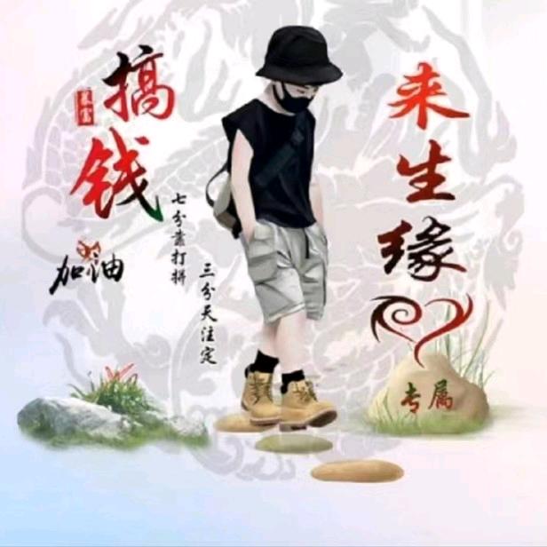 来生缘