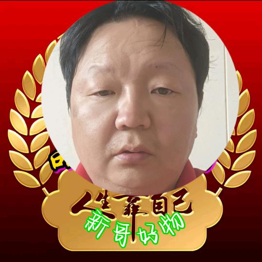 新哥分享好物