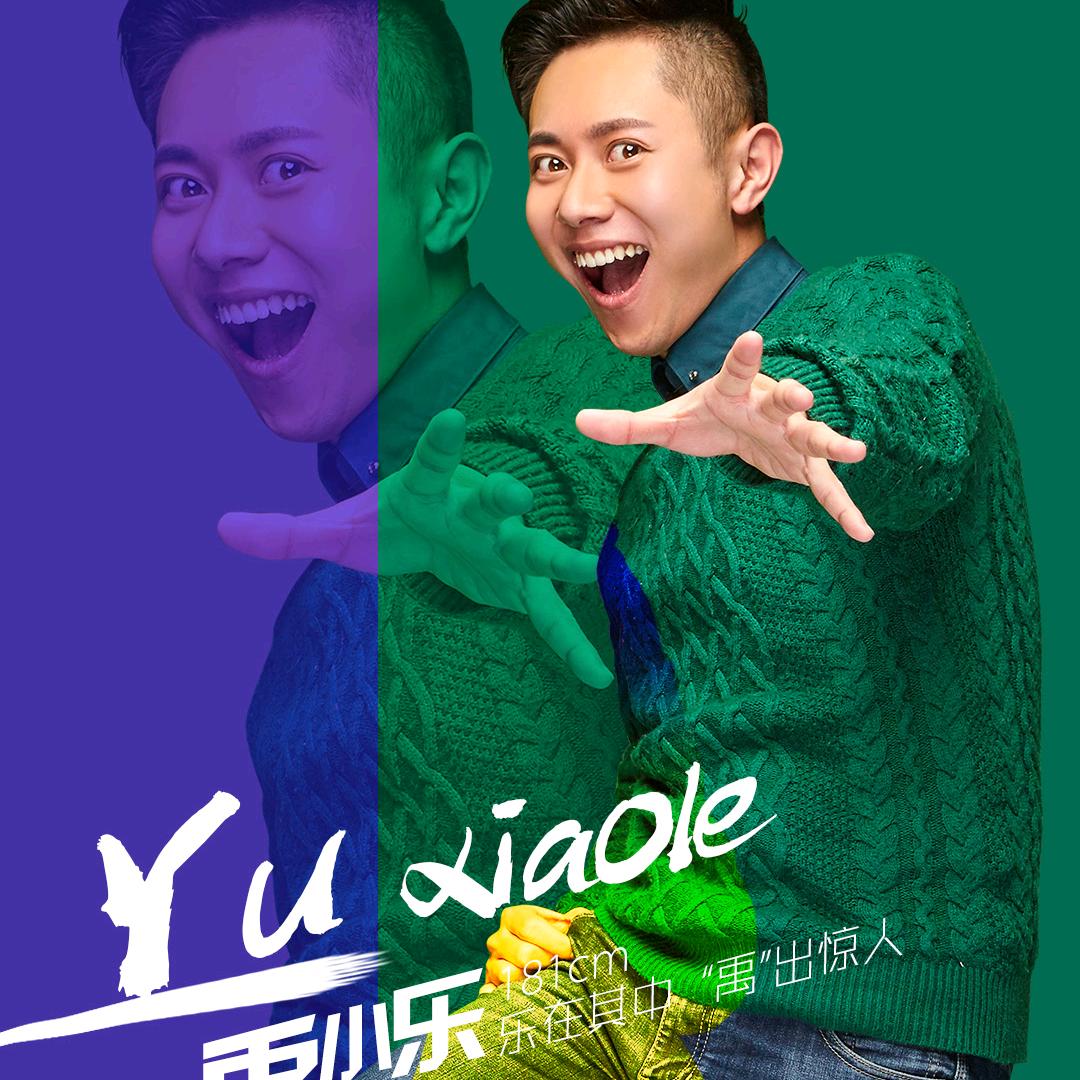 嘿！小乐