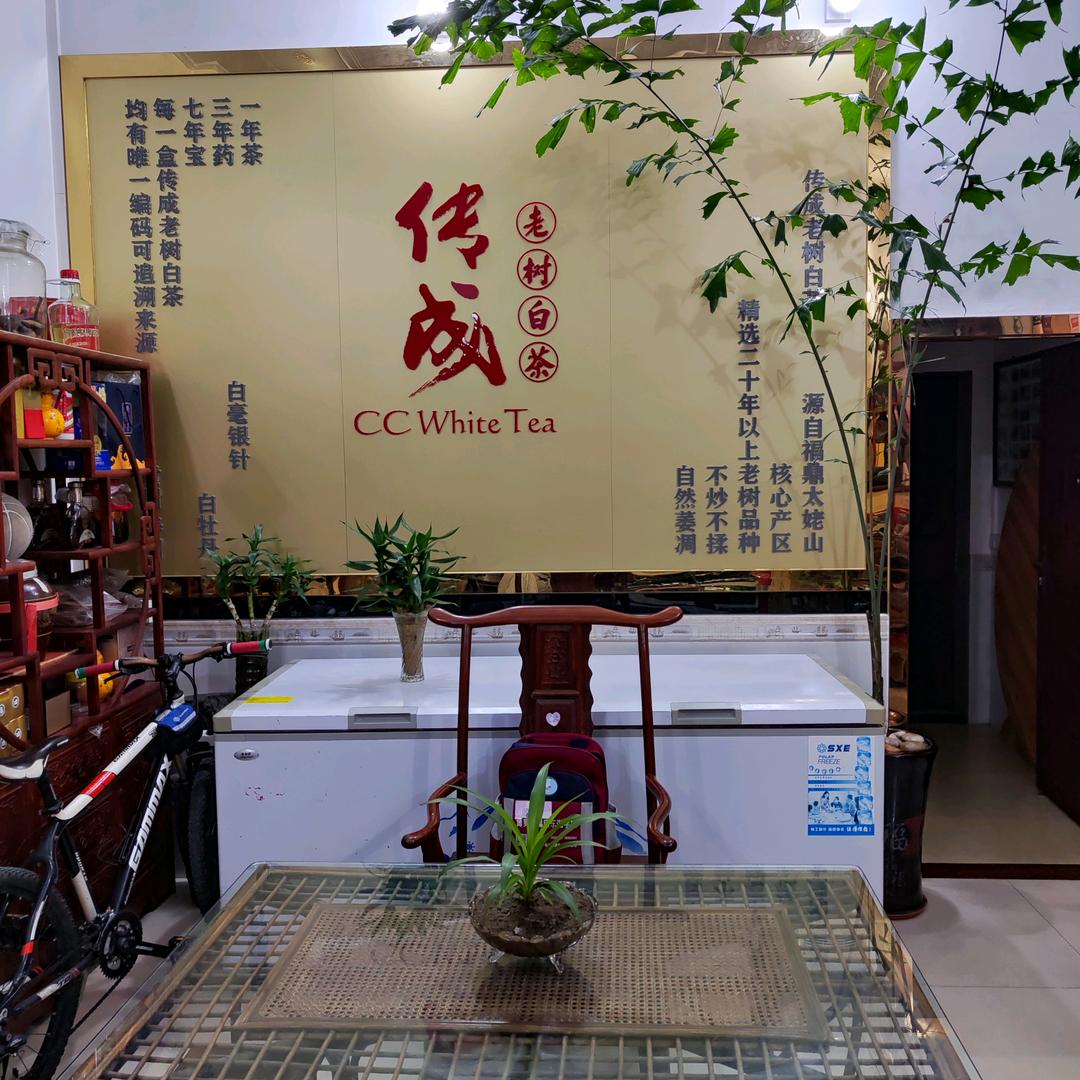 清铧股份传成老树白茶一级代理