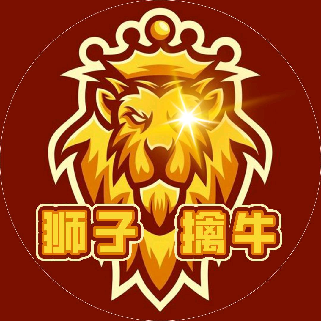 狮子擒牛