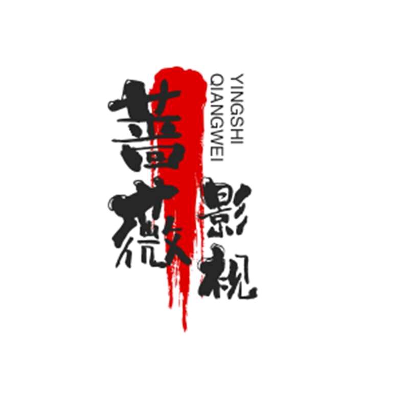 蔷薇影视