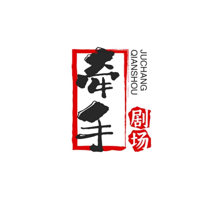 牵手剧场