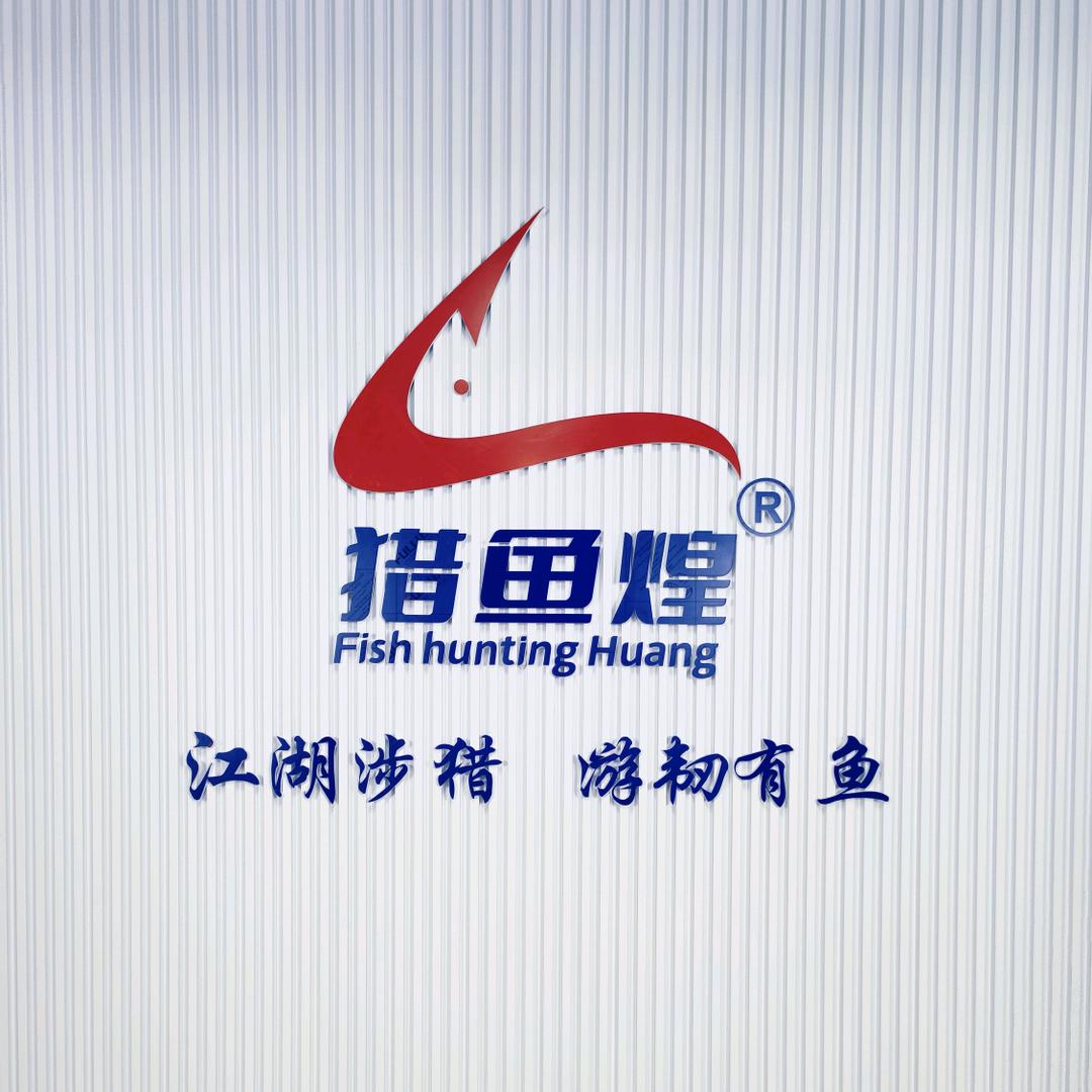 猎鱼煌户外