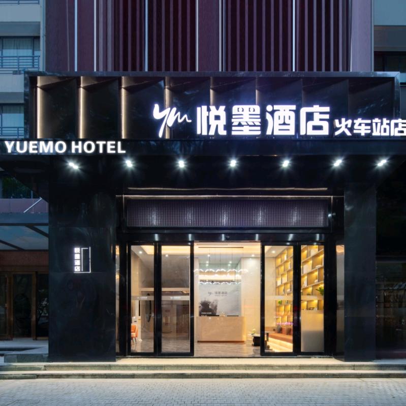 宁波悦墨酒店（火车站店）