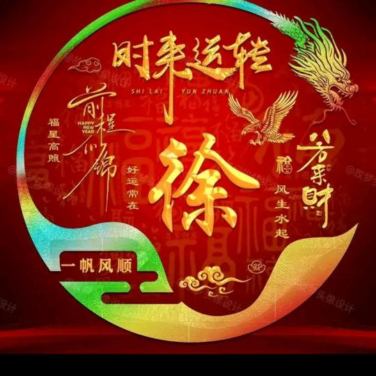 徐XUMAMA