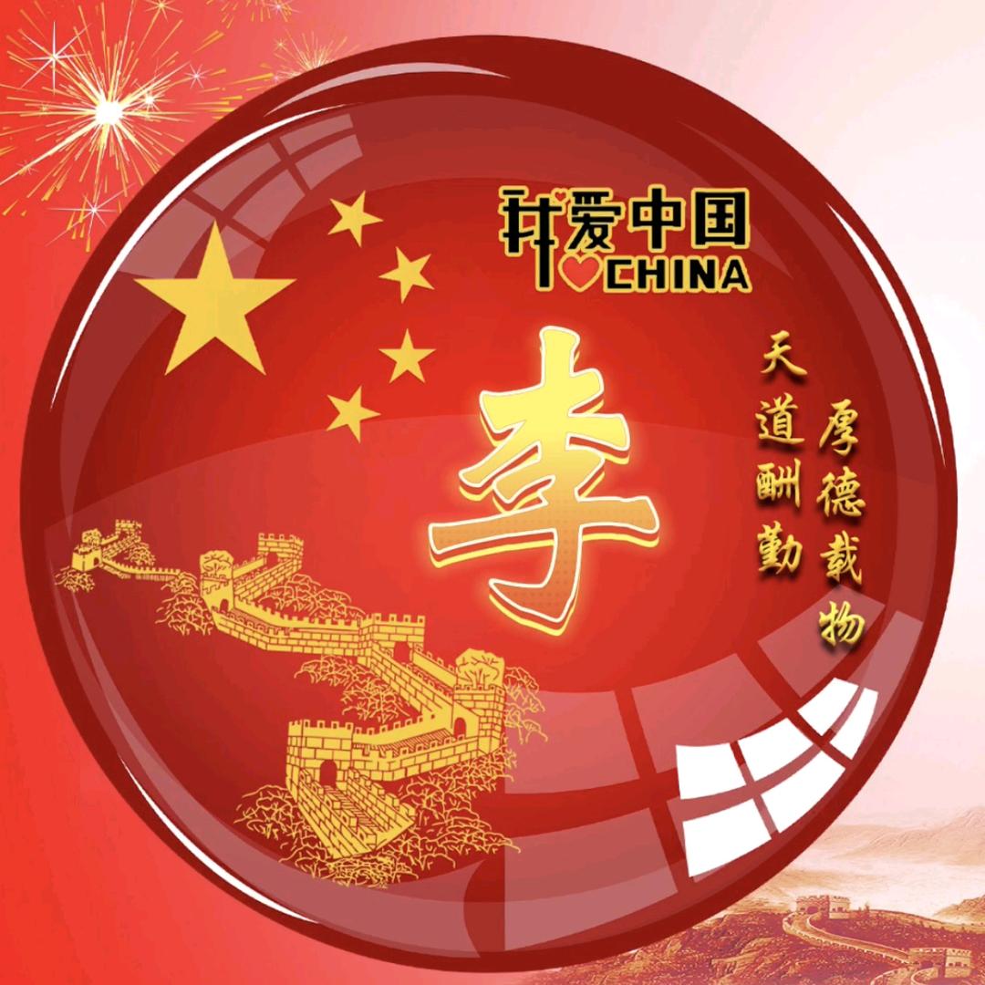 好！