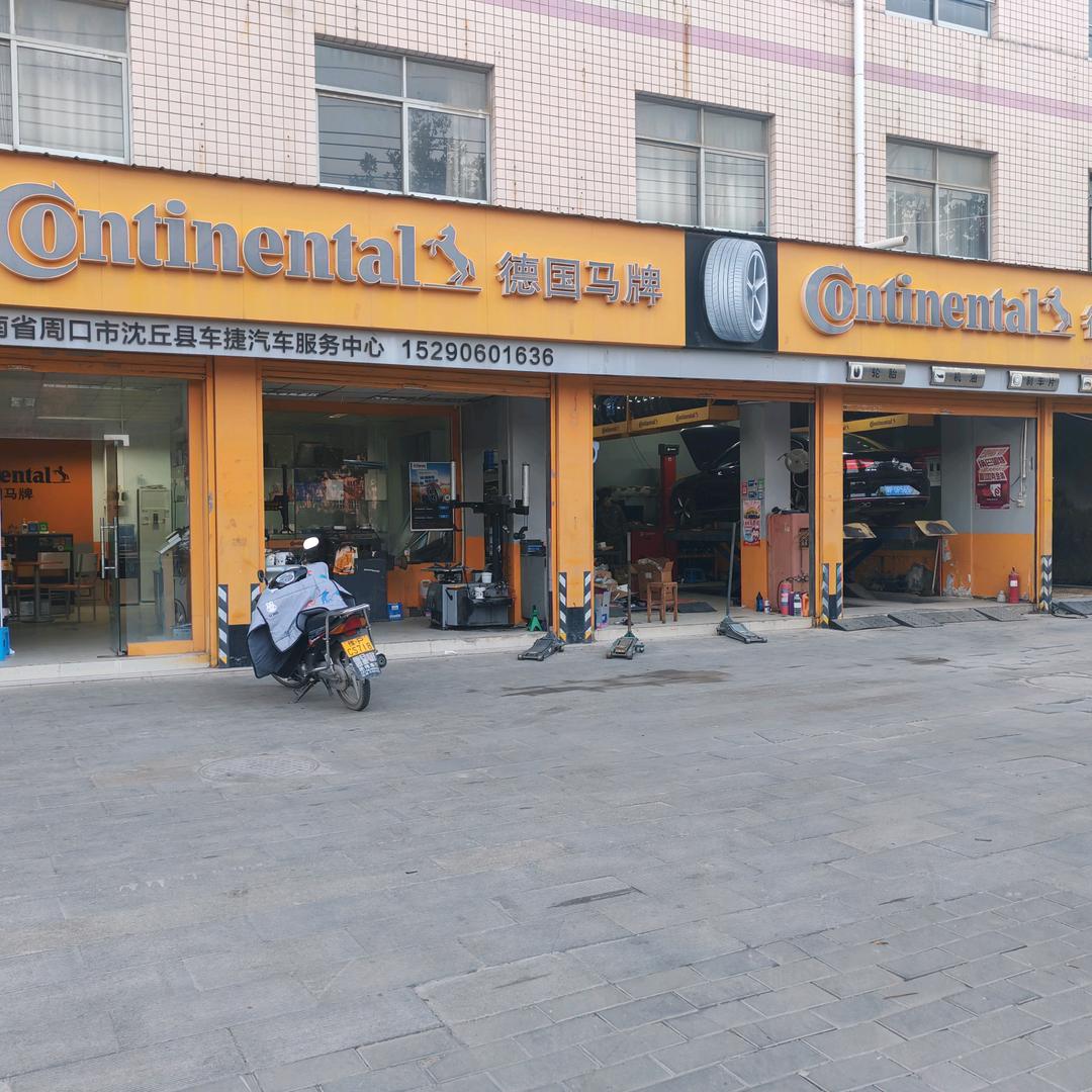 沈丘德国马牌轮胎