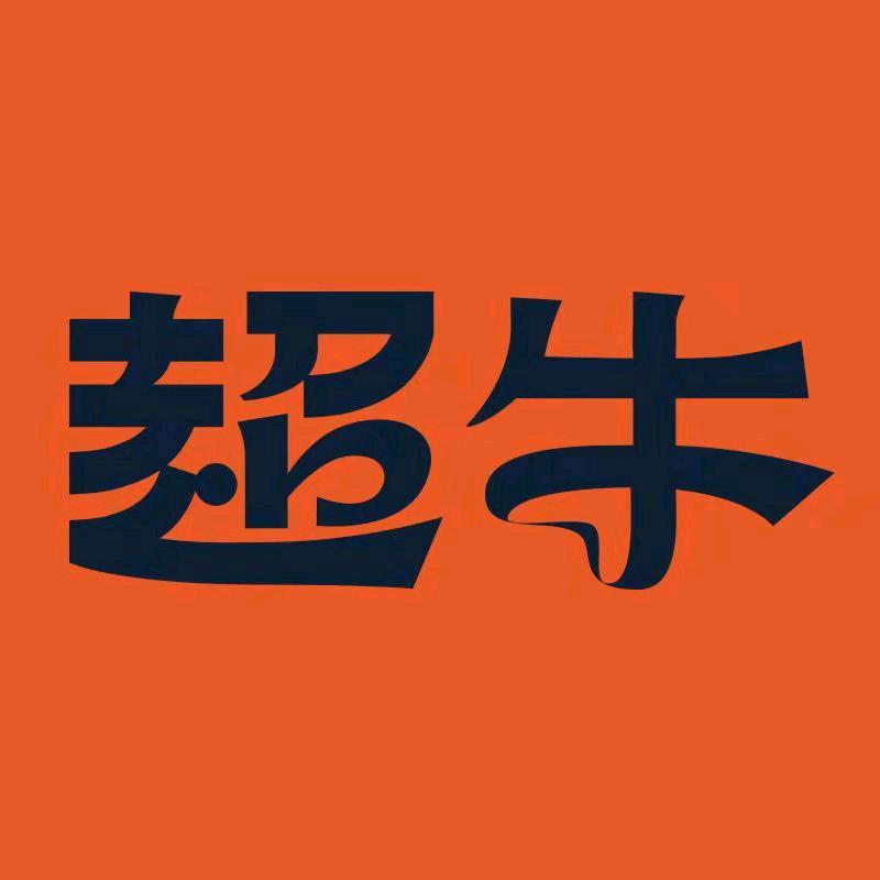 超牛男神集合营