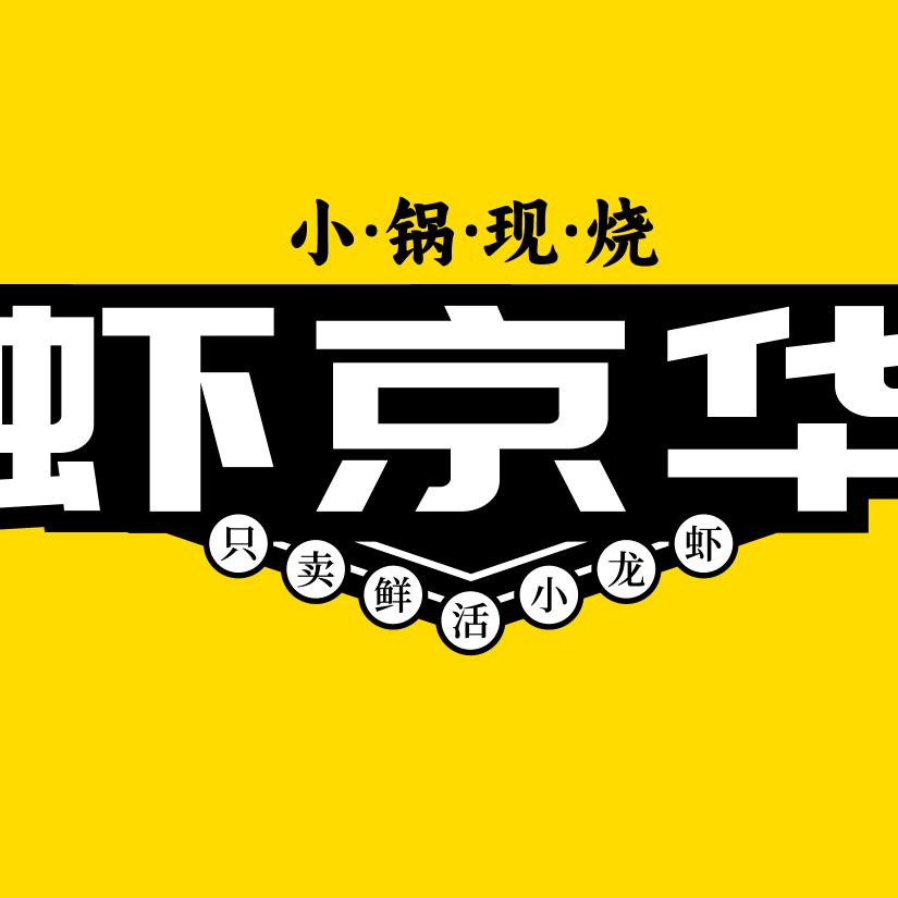 虾京华宠粉号