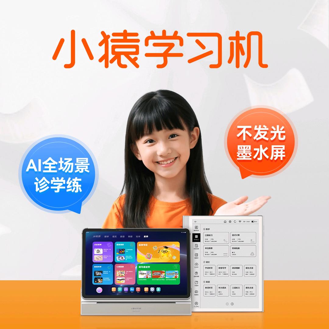 诚品书店小猿学练机