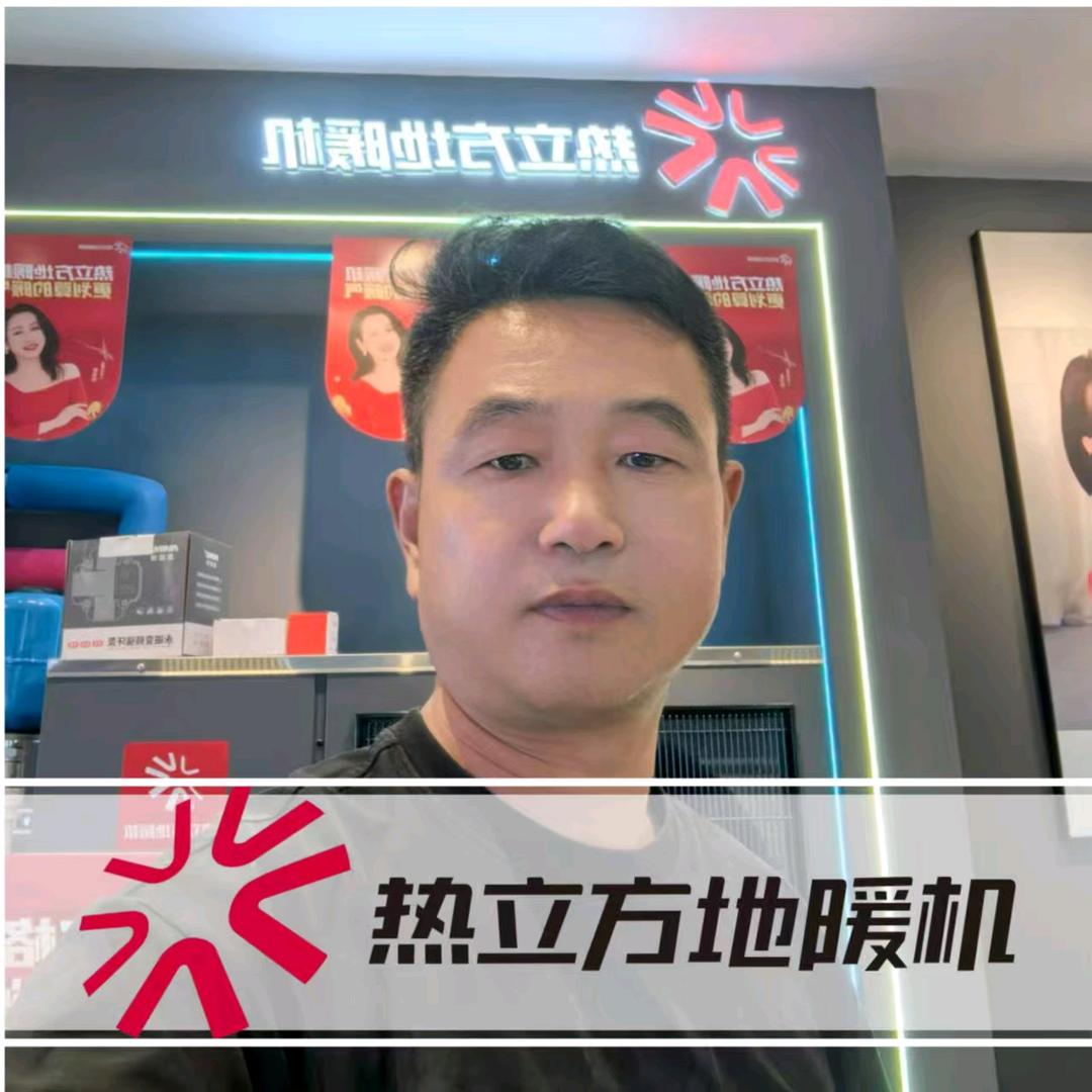 热立方地暖机(华阴市店)专用号
