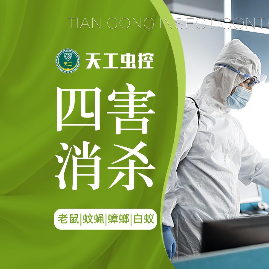 江西四害治理