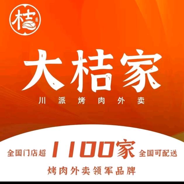 大桔家川派烤肉，炉中炉泥炉烤肉