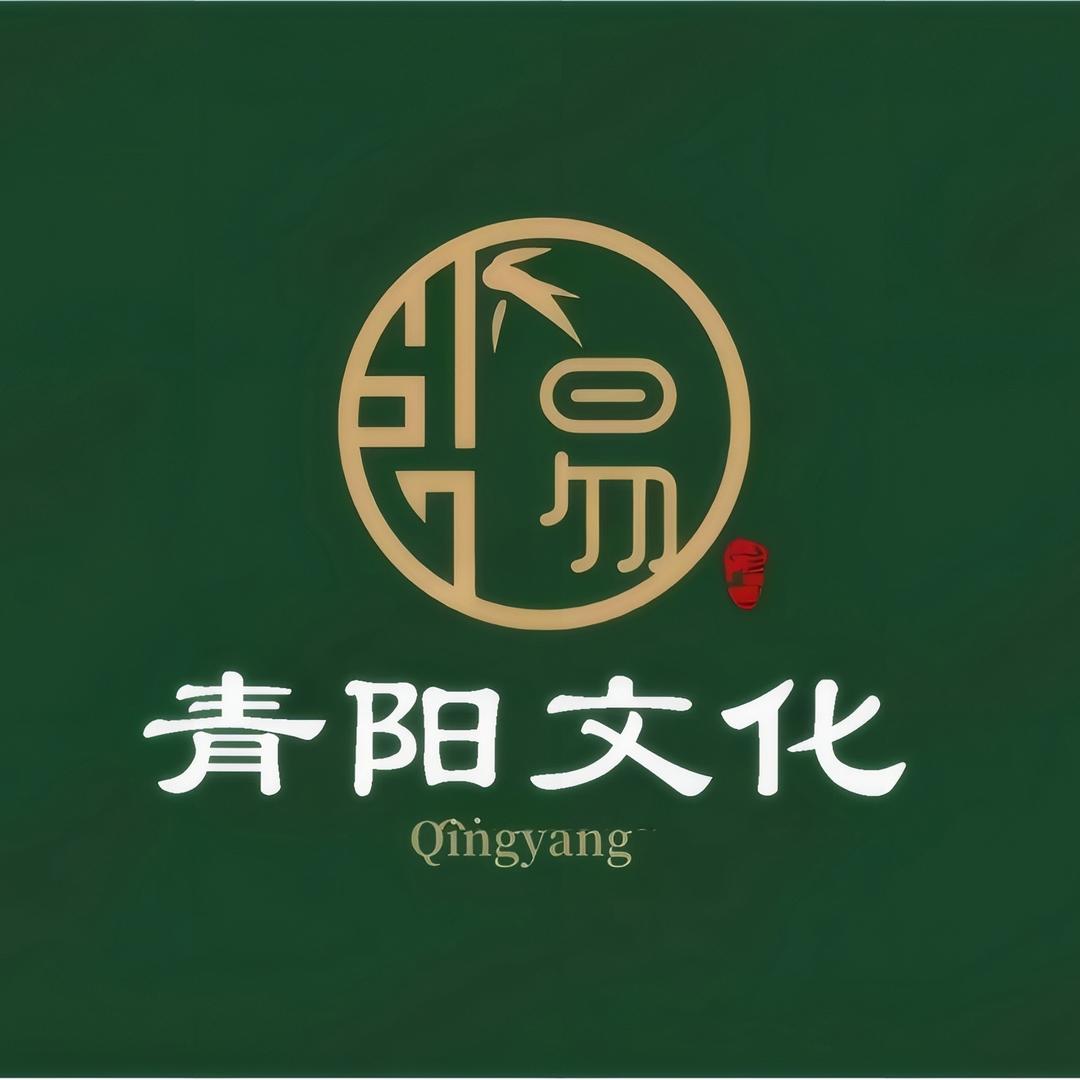 青阳文化
