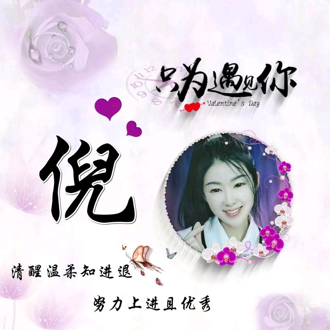 倪尔萍（有一种思念叫永远）