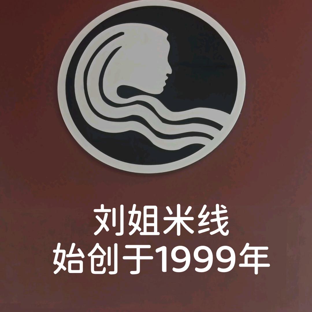 刘姐精选肉粒米线富源壹号院店