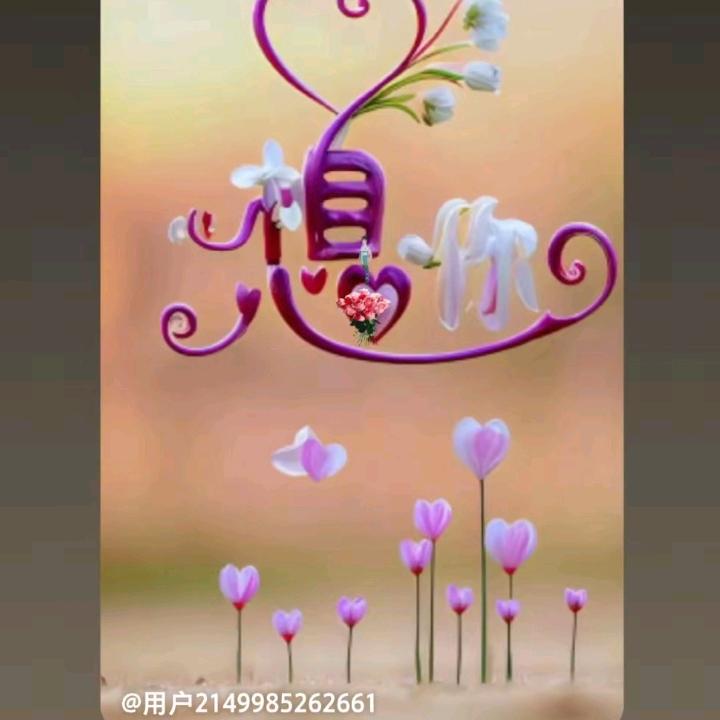 ❤️心若满足