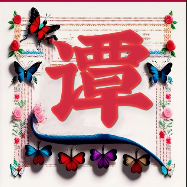 （云南🤝谭哥)