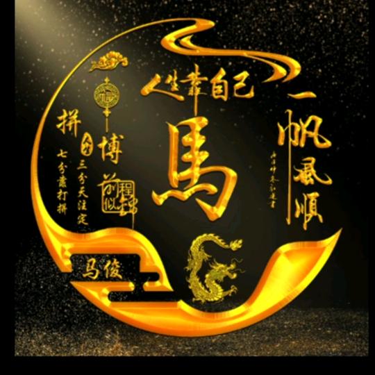 隆囬众亿装饰工程（馬）