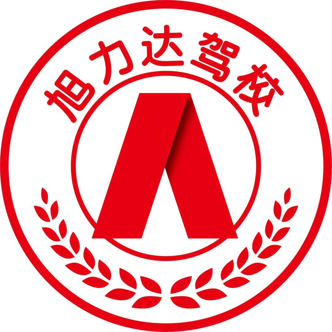 乌鲁木齐市旭力达驾校