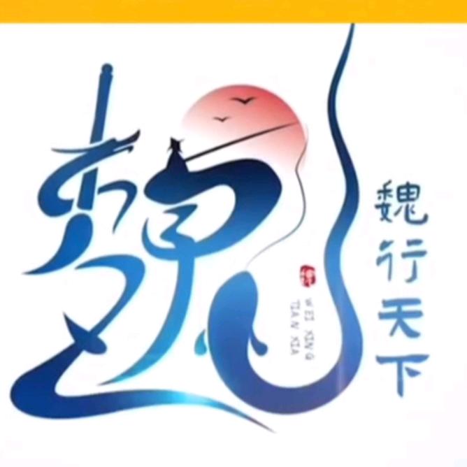威震九啸云