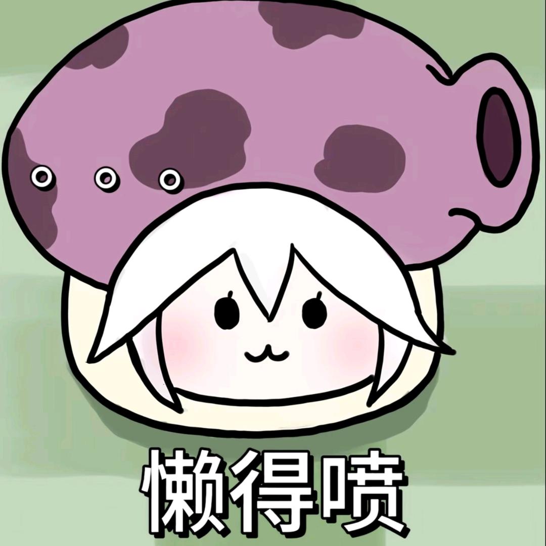 忧郁菇（国服龙人元射）