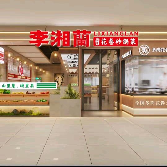 李湘蘭花卷砂锅菜(孝义万达店)